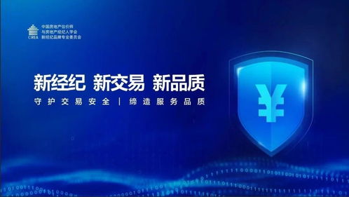 逾20家房產經紀機構聯合倡議 共筑交易資金安全防線，促進行業健康有序發展