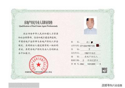 房產(chǎn)中介經(jīng)紀(jì)人資格證 房地產(chǎn)經(jīng)紀(jì)行業(yè)的專業(yè)通行證